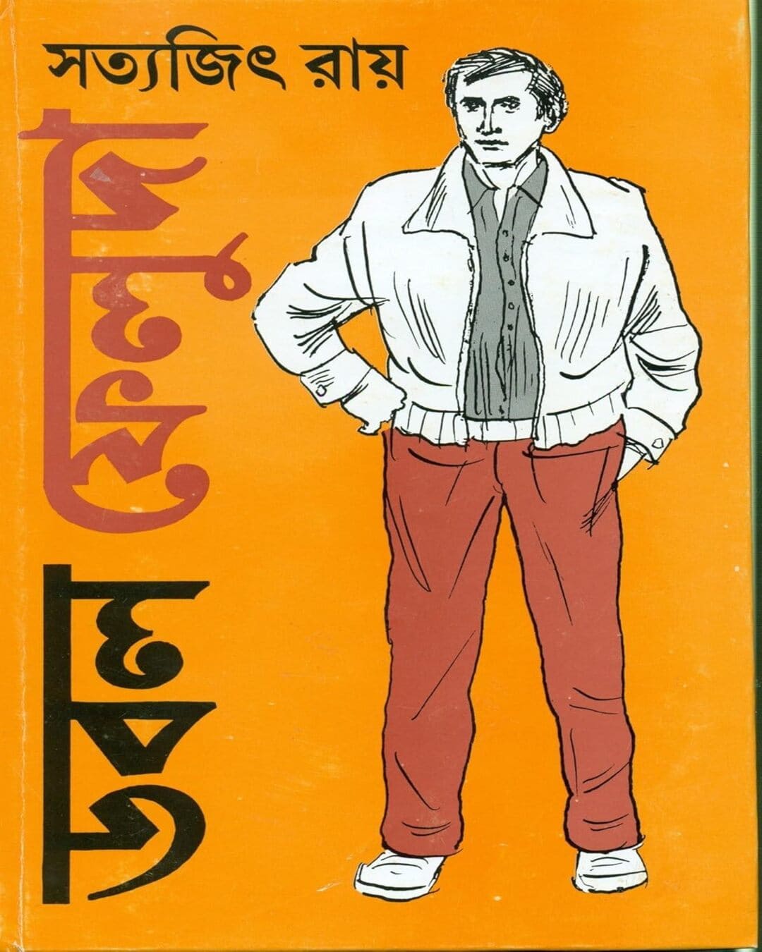 double-feluda-satyajit-ray-ananda-publishers
