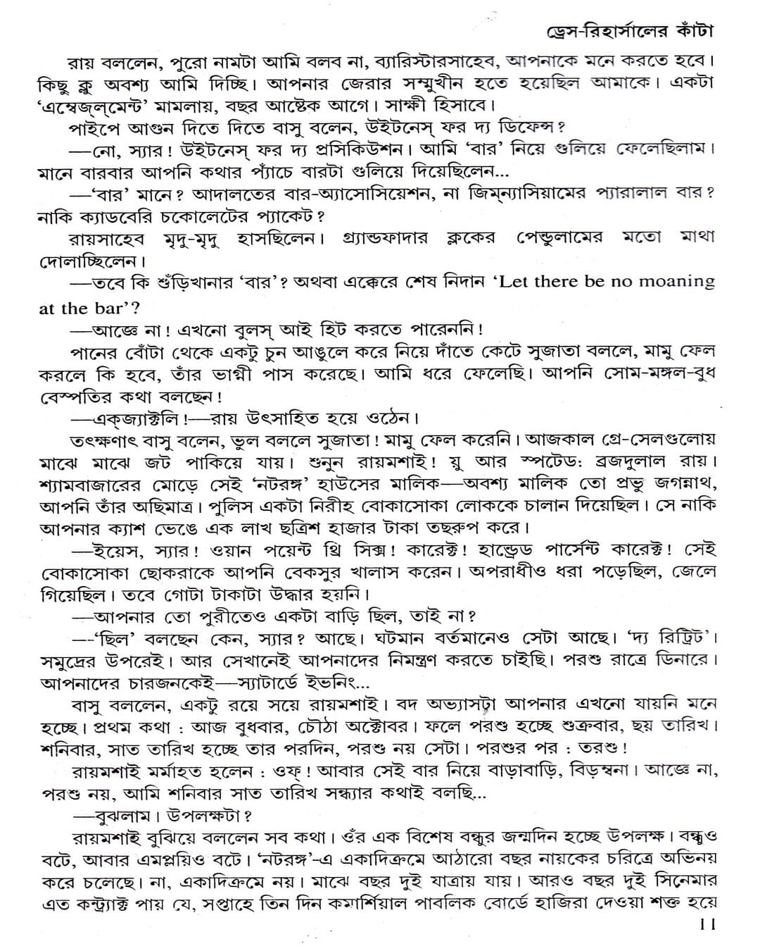 kantay-kantay-vol-6-narayan-sanyal-deys-publishing