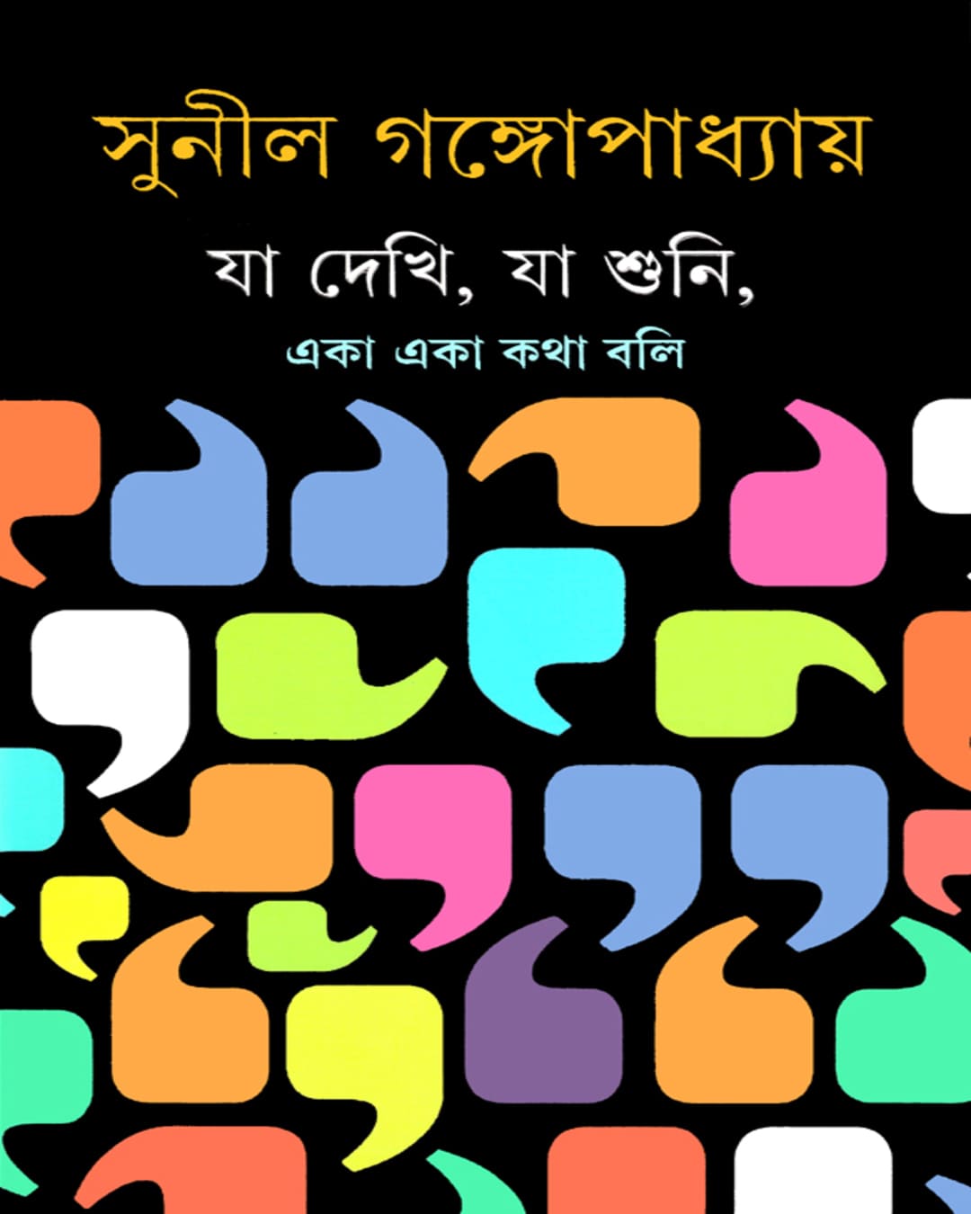 ja-dekhi-ja-shuni-sunil-gangopadhyay-ananda-publishers