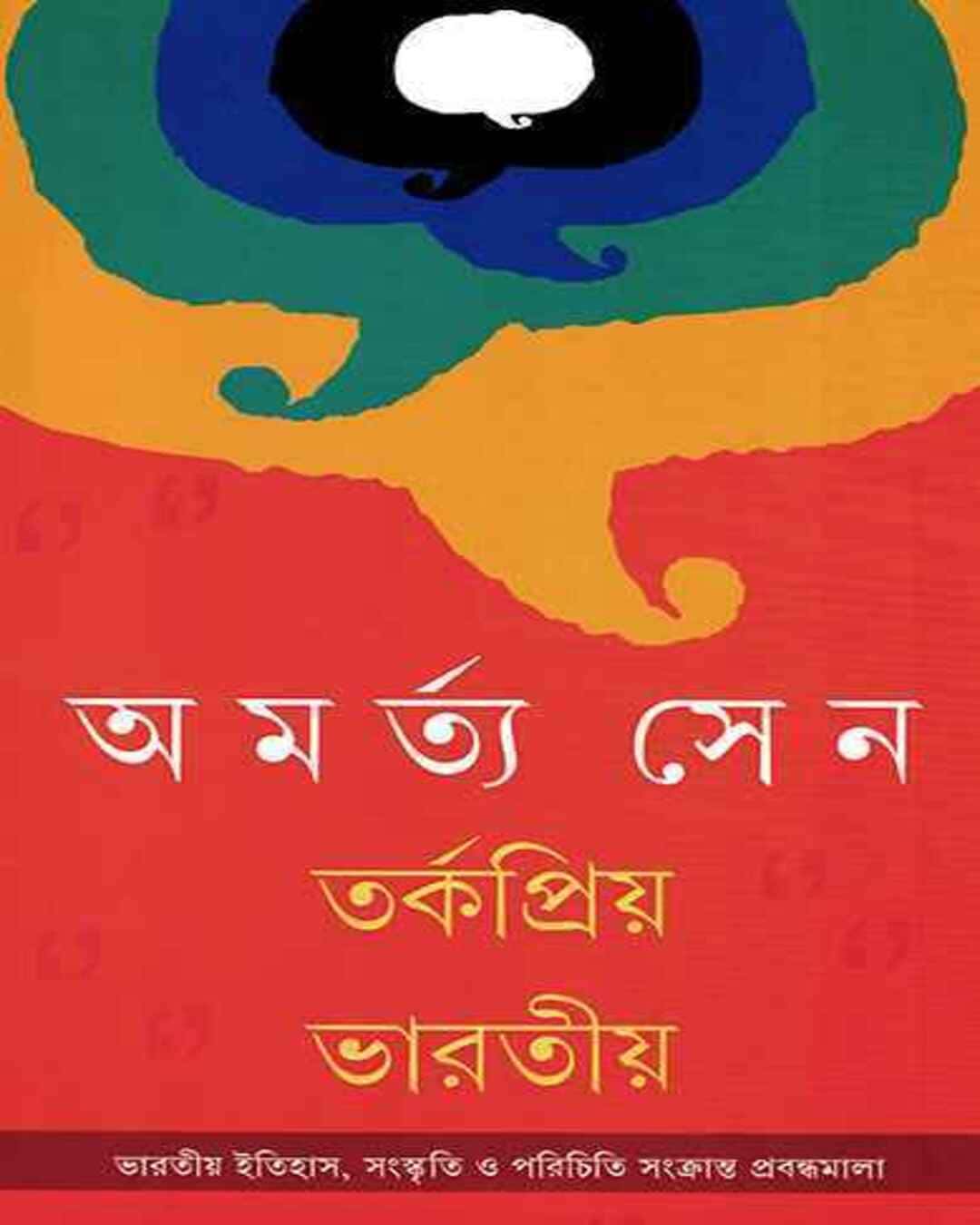 tarkapriya-bharatiya-amartya-sen-ananda-publishers
