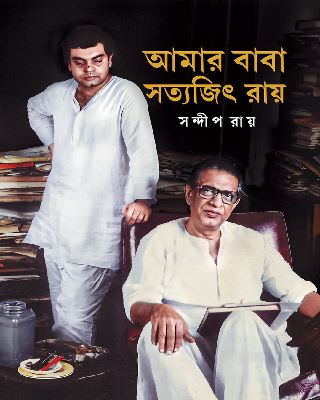 amar-baba-satyajit-ray-sandip-ray-ananda-publishers