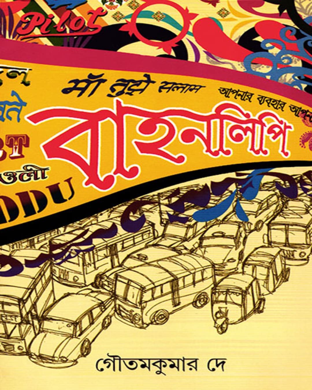 bahanlipi-goutam-kumar-dey-ananda-publishers