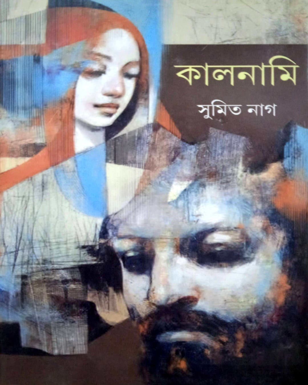 kalnami-sumit-nag-ananda-publishers