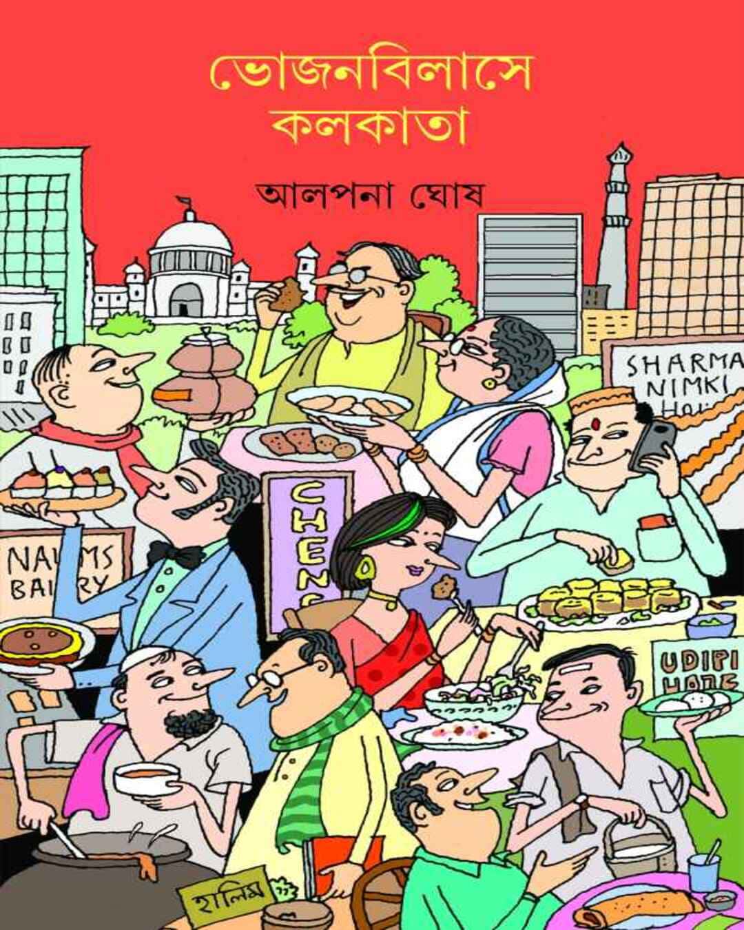 bhojanbilase-kolkata-alpana-ghosh-ananda-publishers