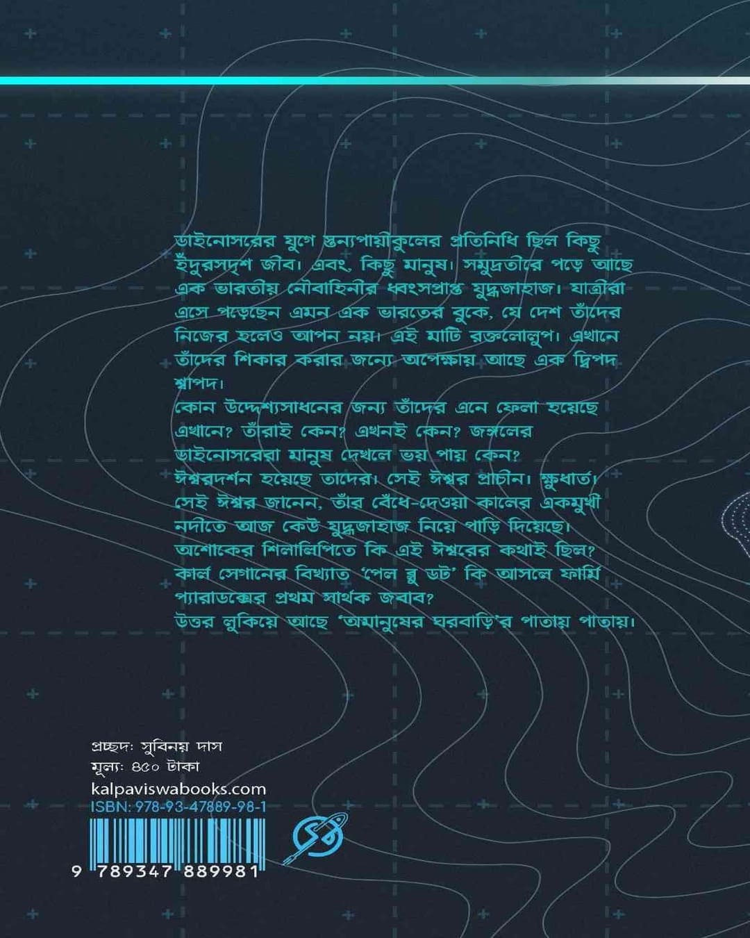 apragoitihasik-dwitiyo-porbo-amanusher-ghorbari-soham-guha-kalpabiswa-publication