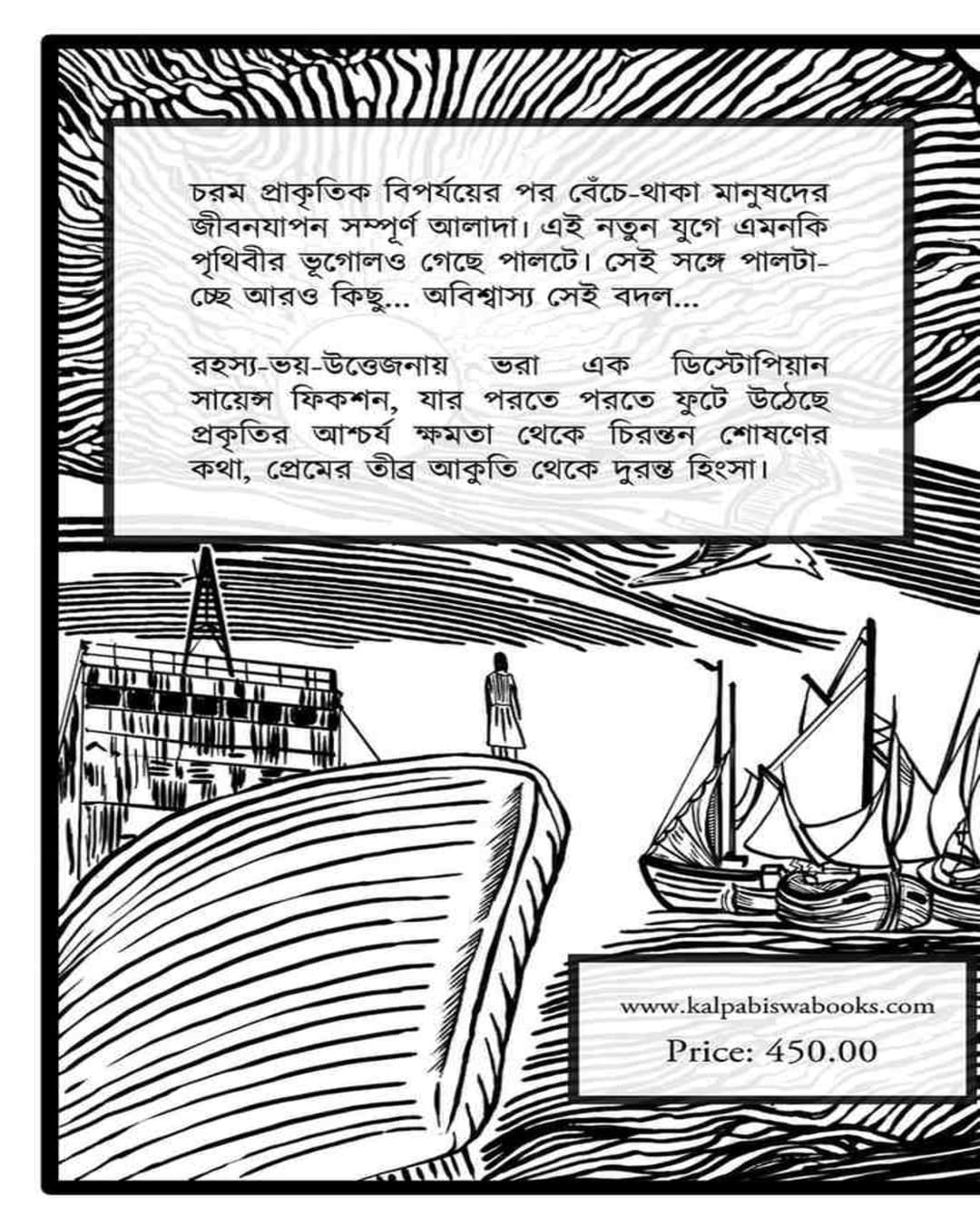 bristijatak-zoha-kazemi-kalpabiswa-publication