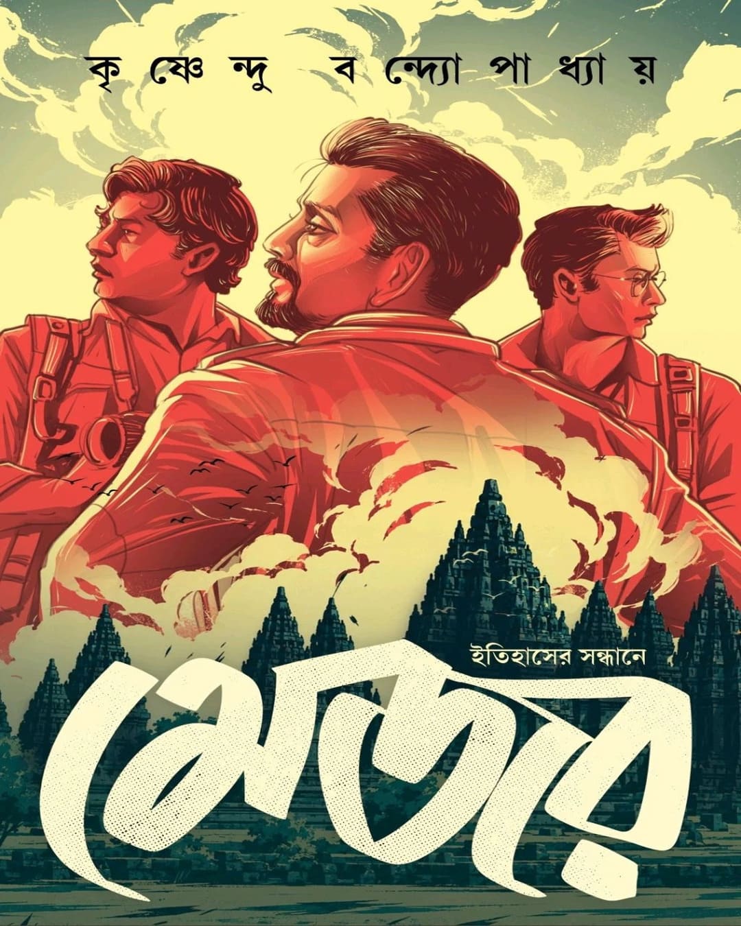 itihaser-sandhane-major-krishnendu-bandyopadhyay-patrapath-prakashani