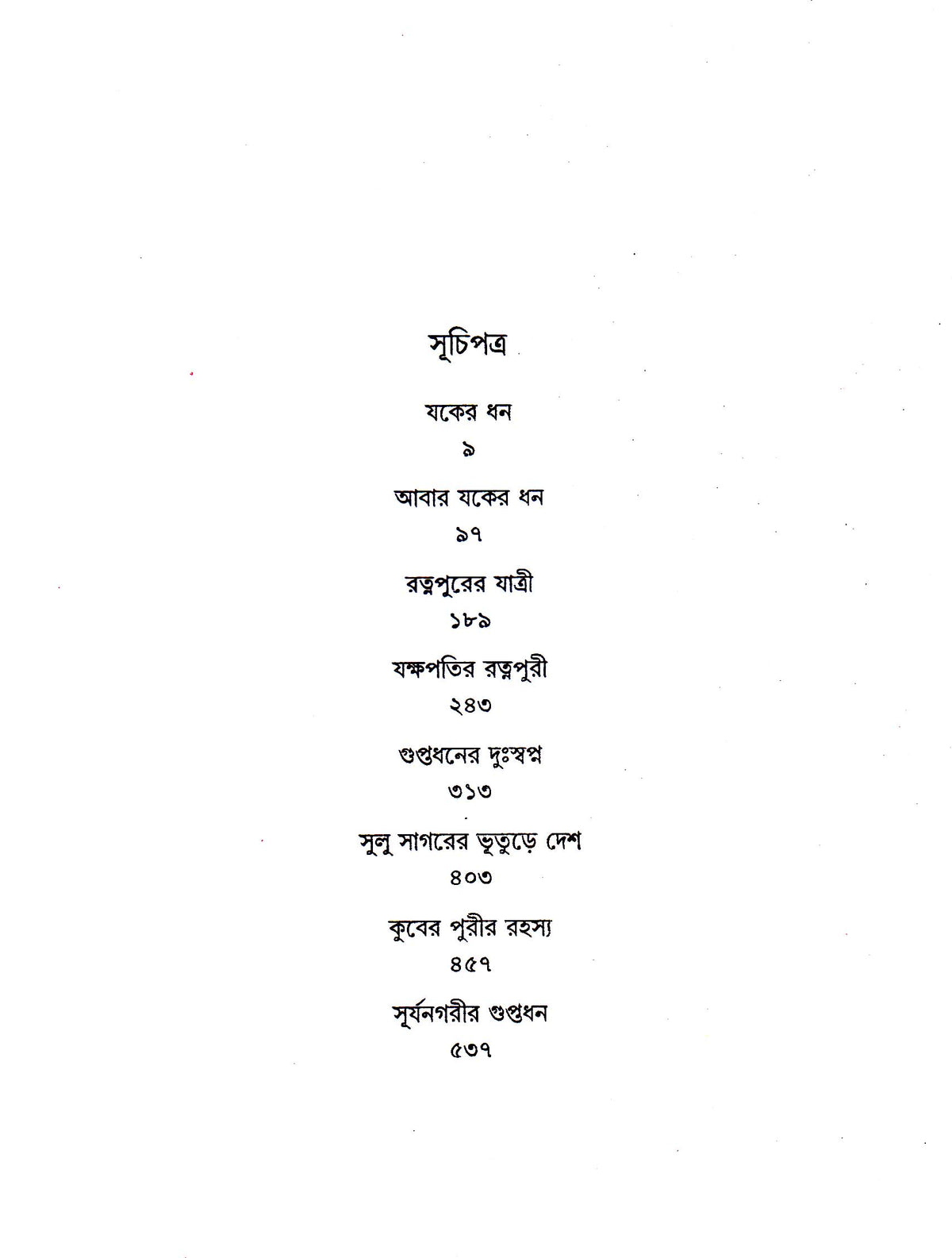 guptadhan-sangraha-hemendra-kumar-ray-deys-publishing