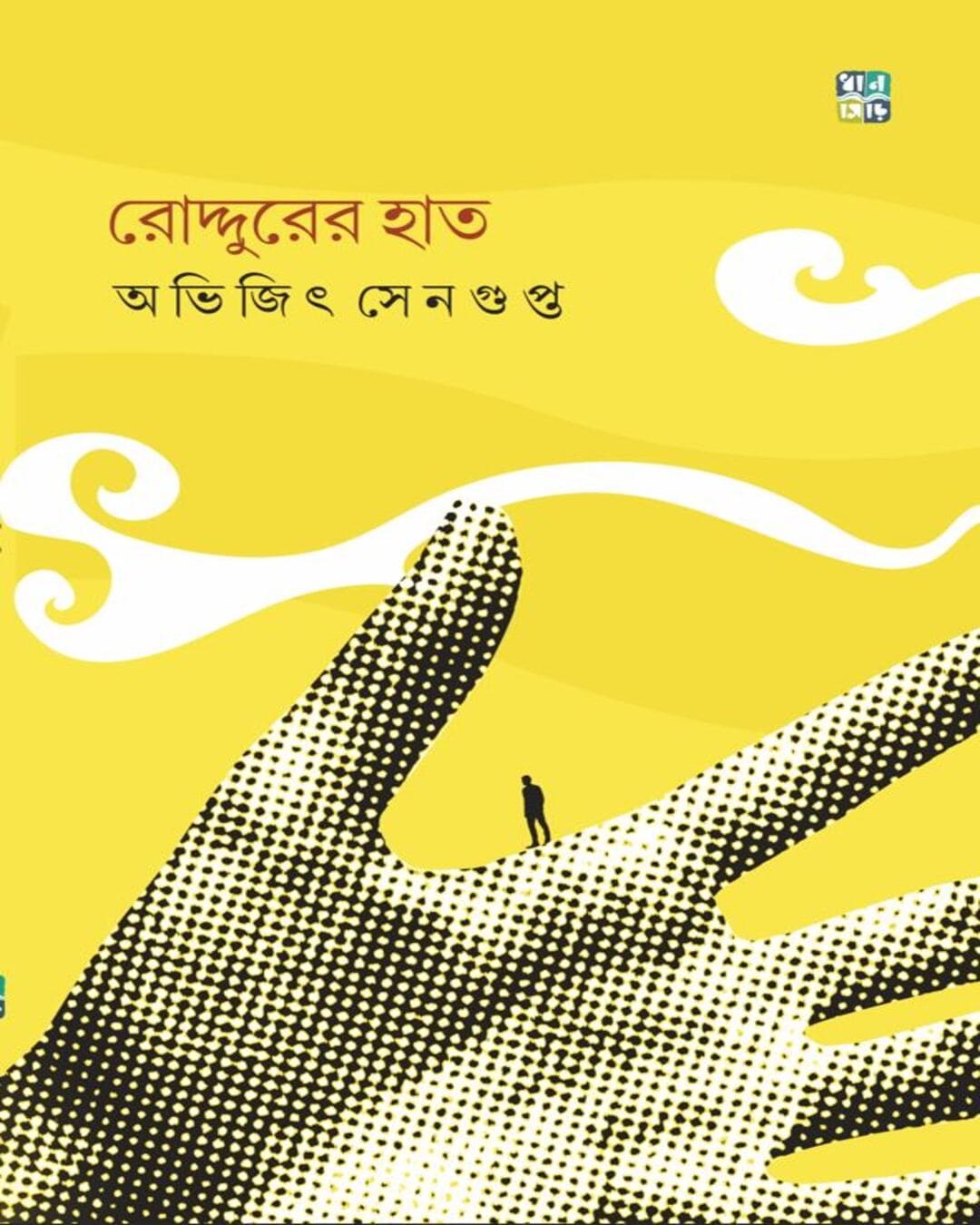 roddurer-haat-abhijit-sengupta-dhansere