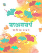 Byanjanbarno by Aditya Mandal [Hardcover]