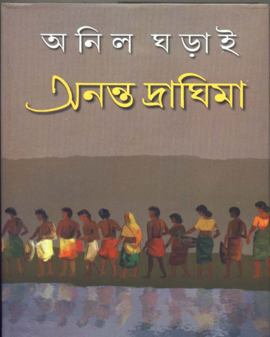 Ananta Draghima by Anil Gharai [Hardcover] - versoz.com