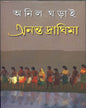Ananta Draghima by Anil Gharai [Hardcover] - versoz.com