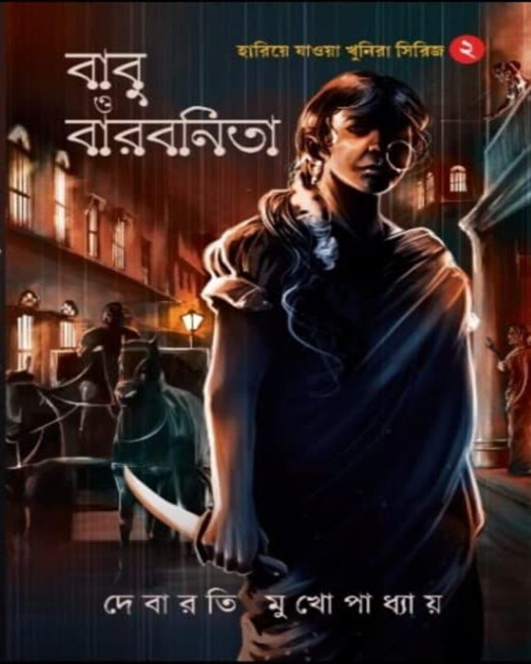 Babu o Barbonita : Hariye Jaowa Khunira Vol 2 by Debarati Mukhopadhyay [Hardcover] - versoz.com