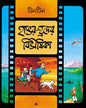 Hangar Hrader Bibhishika by Hergé [Paperback] - versoz.com
