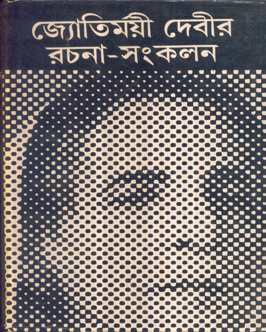 Jyotirmoyee Devir Rachana - Samkalan (Vol 2) [Hardcover] - versoz.com