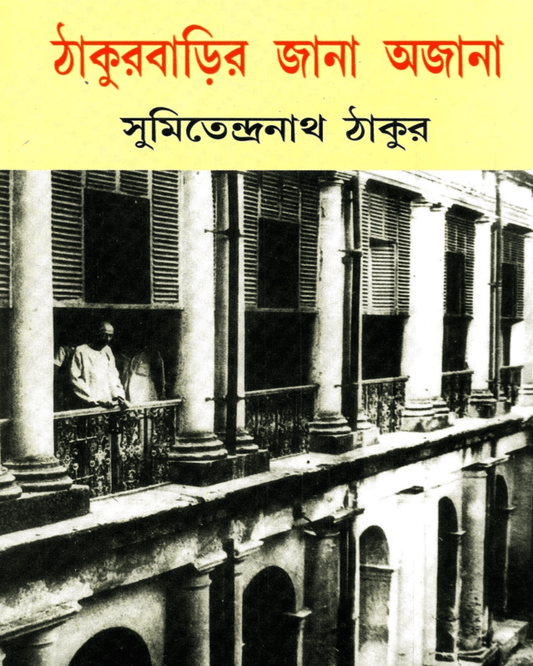 Thakurbarir Jana Ojana by Sumitendranath Thakur [Hardcover] - versoz.com