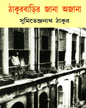 Thakurbarir Jana Ojana by Sumitendranath Thakur [Hardcover] - versoz.com