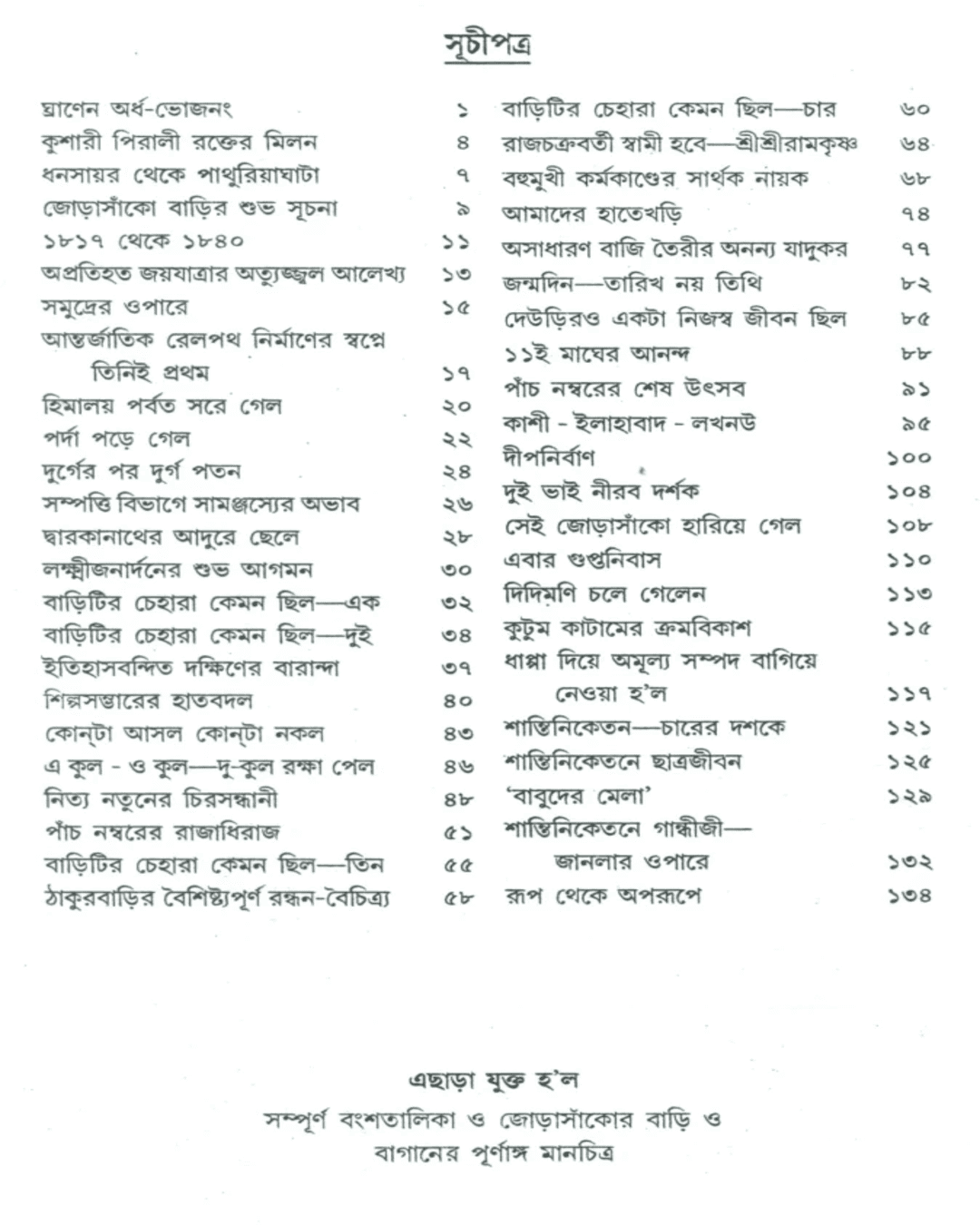 Thakurbarir Jana Ojana by Sumitendranath Thakur [Hardcover] - versoz.com