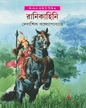 Ranikahini by Debashish Bandyopadhyay [Hardcover] - versoz.com