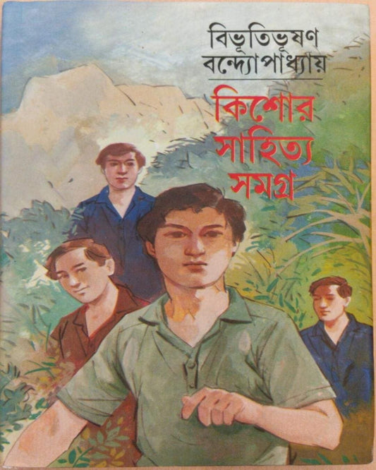 Kishore Sahitya Samagra by Bibhutibhushan Bandyopadhyay [Hardcover] - versoz.com