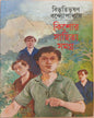 Kishore Sahitya Samagra by Bibhutibhushan Bandyopadhyay [Hardcover] - versoz.com