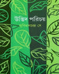 Udbhid Parichay by Subimal Chandra De [Hardcover] - versoz.com