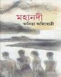 Mahanadi by Anita Agnihotri [Hardcover] - versoz.com