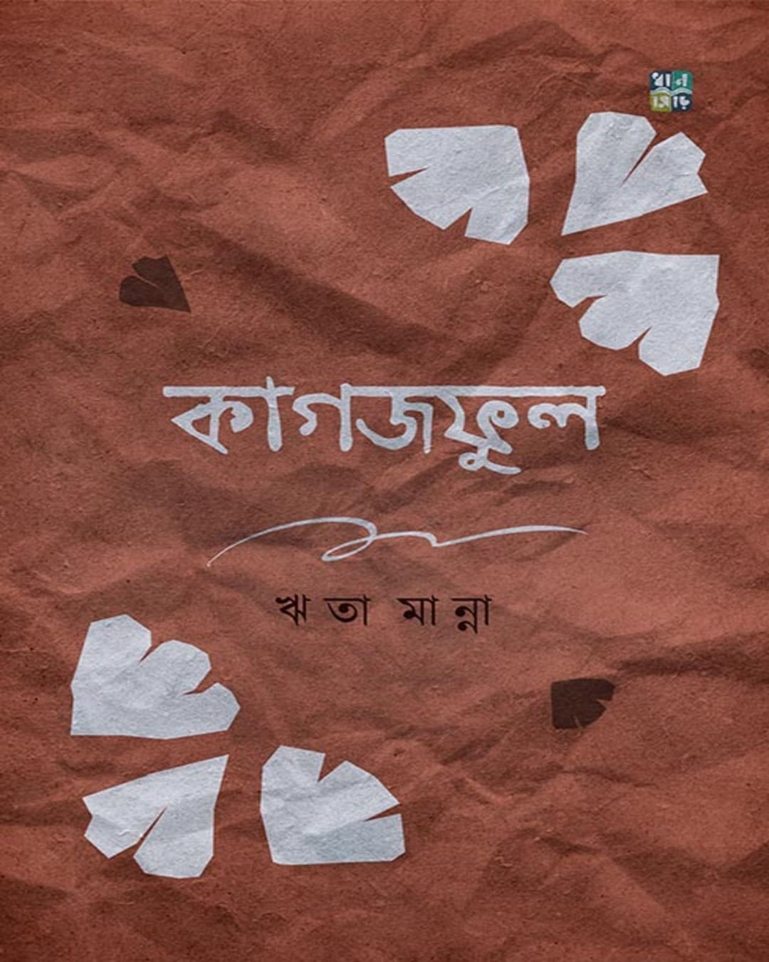 Kagojphool by Reeta Manna [Hardcover]