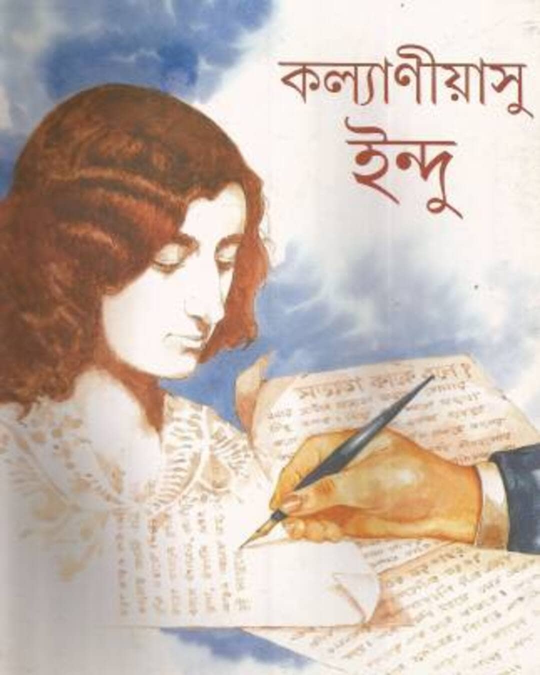 Kalyaniyasu Indu by Jawaharlal Nehru [Hardcover] - versoz.com