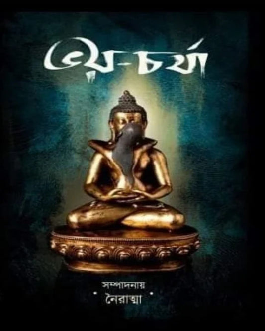 Voy Charja Edited by Nairatma [Hardcover]