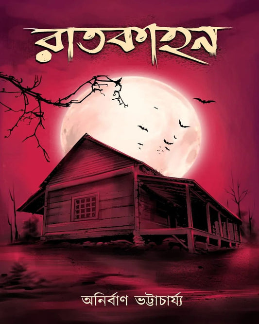 Raatkaahon by Anirban Bhattacharya [Hardcover]