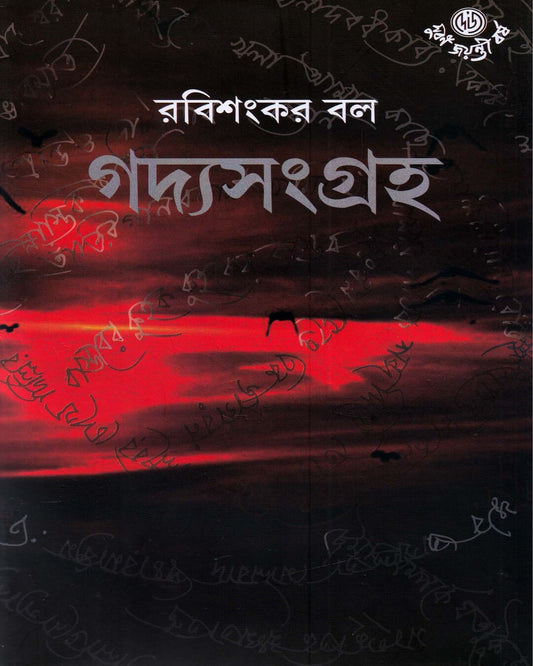 Goddya Sangraha 1 by Rabishankar Bal [Hardcover] - versoz.com