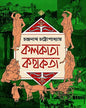 Kolkata Kathokata by Chandranath Chattopadhyay [Hardcover] - versoz.com