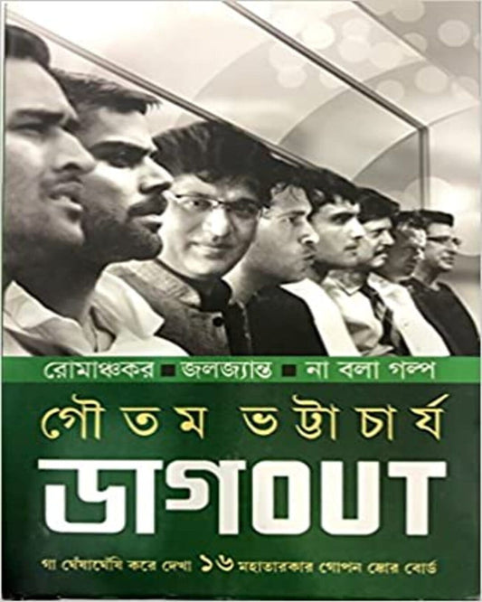 Dugout by Gautam Bhattacharya [Hardcover] - versoz.com