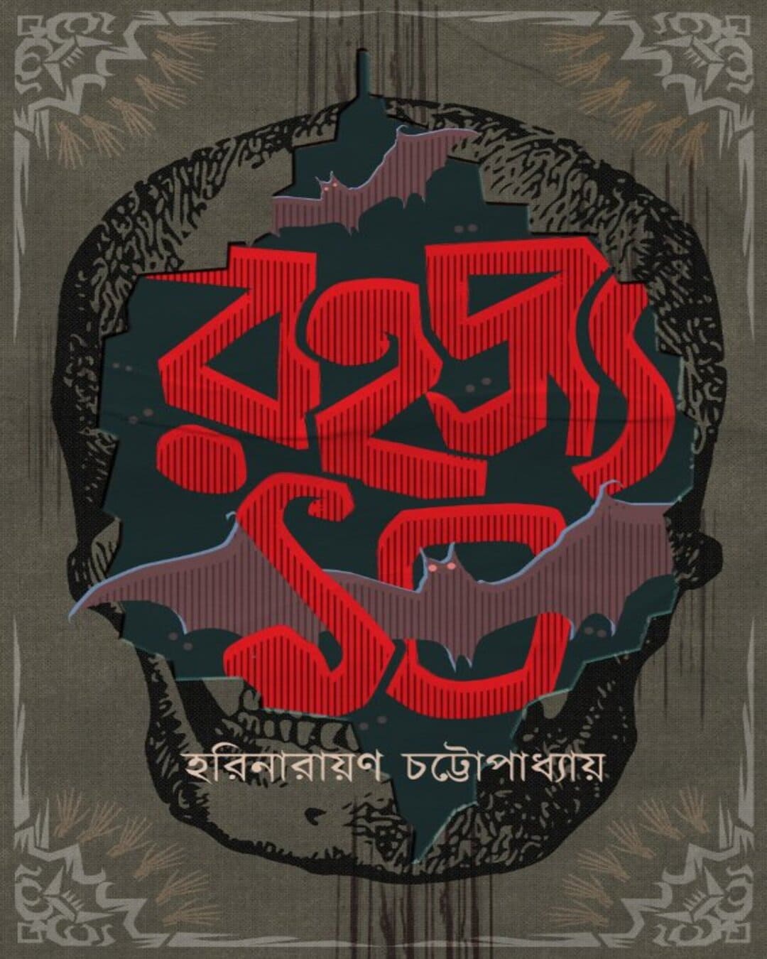 Rahasya 10 by Harinarayan Chattopadhyay [Hardcover] - versoz.com