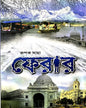 Ferar by Rupak Saha [Hardcover] - versoz.com