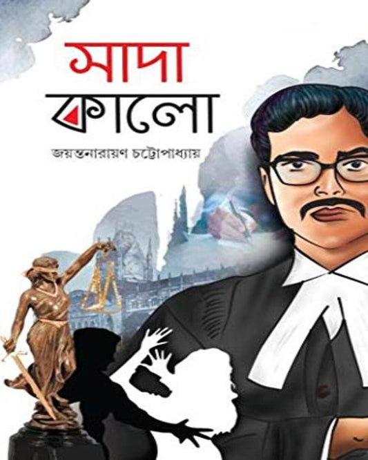 Sada Kalo by Jayanta Narayan Chattopadhyay [Hardcover] - versoz.com