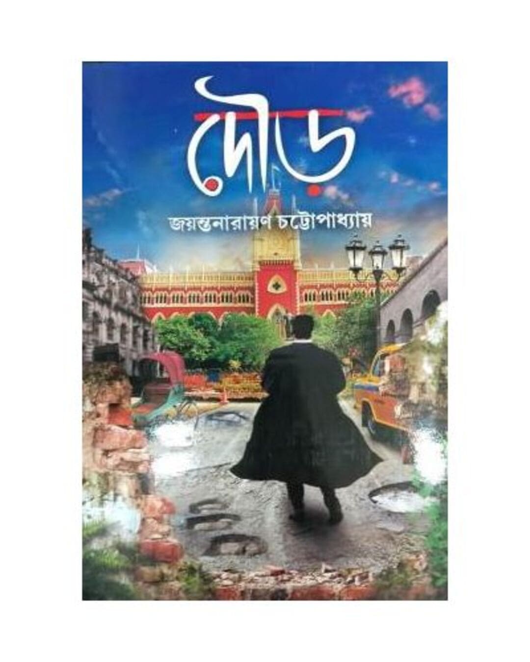 Dour by Jayanta Narayan Chattopadhyay [Hardcover] - versoz.com