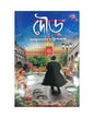 Dour by Jayanta Narayan Chattopadhyay [Hardcover] - versoz.com