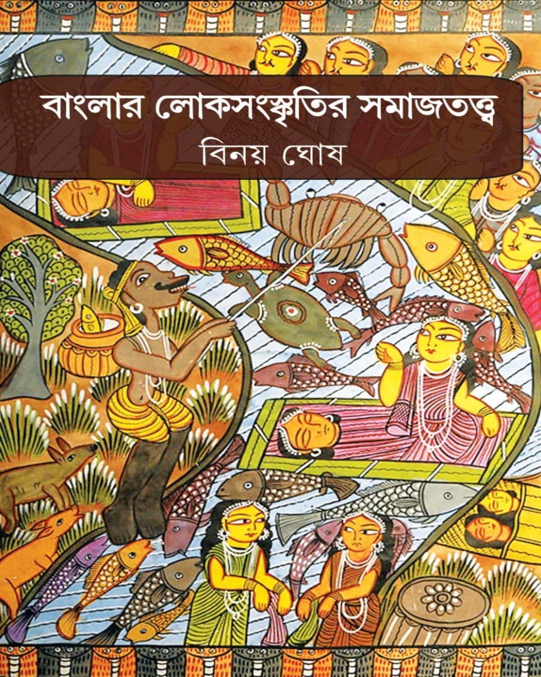 Banglar Lokosanskritir Samajtotto by Binoy Ghosh [Hardcover] - versoz.com