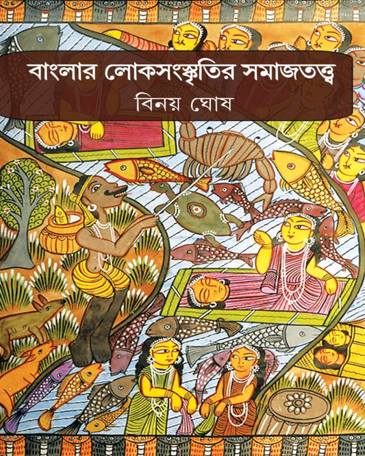 Banglar Lokosanskritir Samajtotto by Binoy Ghosh [Hardcover] - versoz.com