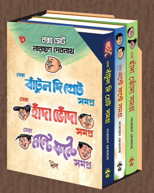 Narayan Debnath Box Set : Sera Bantul The Great Samagra , Sera Handa Bhonda Samagra , Sera Nonte Fonte Samagra by Narayan Debnath [Hardcover] - versoz.com
