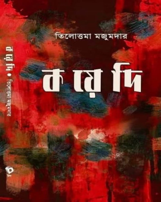 Koyedi by Tilottama Majumdar [Hardcover] - versoz.com
