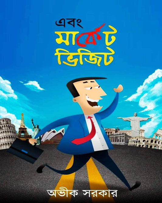Ebong Market Visit by Avik Sarkar [Hardcover] - versoz.com