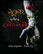 Purush Jakhan Jounokarmi by Ajay Majumder & Niloy Basu [Hardcover] - versoz.com