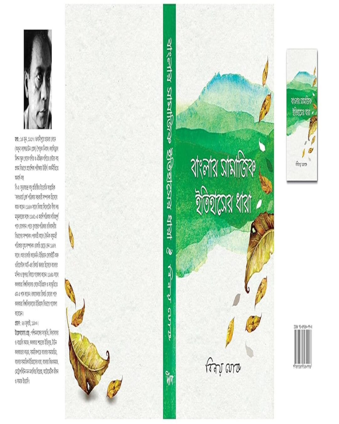 Banglar Samajik Itihaser Dhara by Binoy Ghosh [Hardcover] - versoz.com