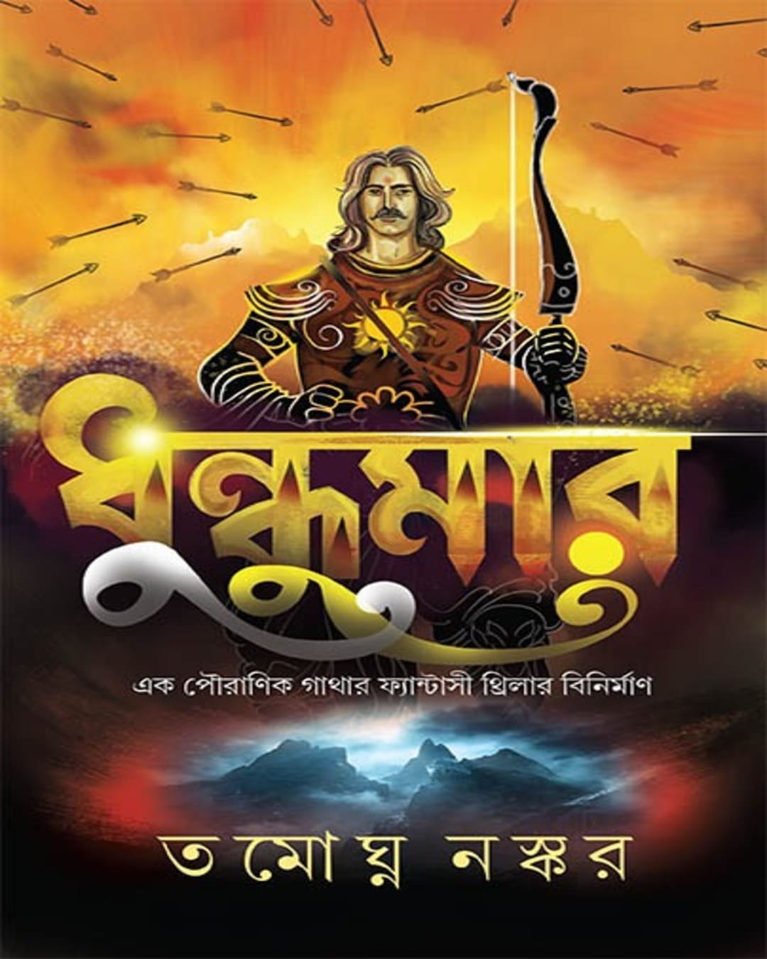 Dhundumar by Tamoghno Naskar [Hardcover] - versoz.com