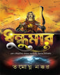 Dhundumar by Tamoghno Naskar [Hardcover] - versoz.com