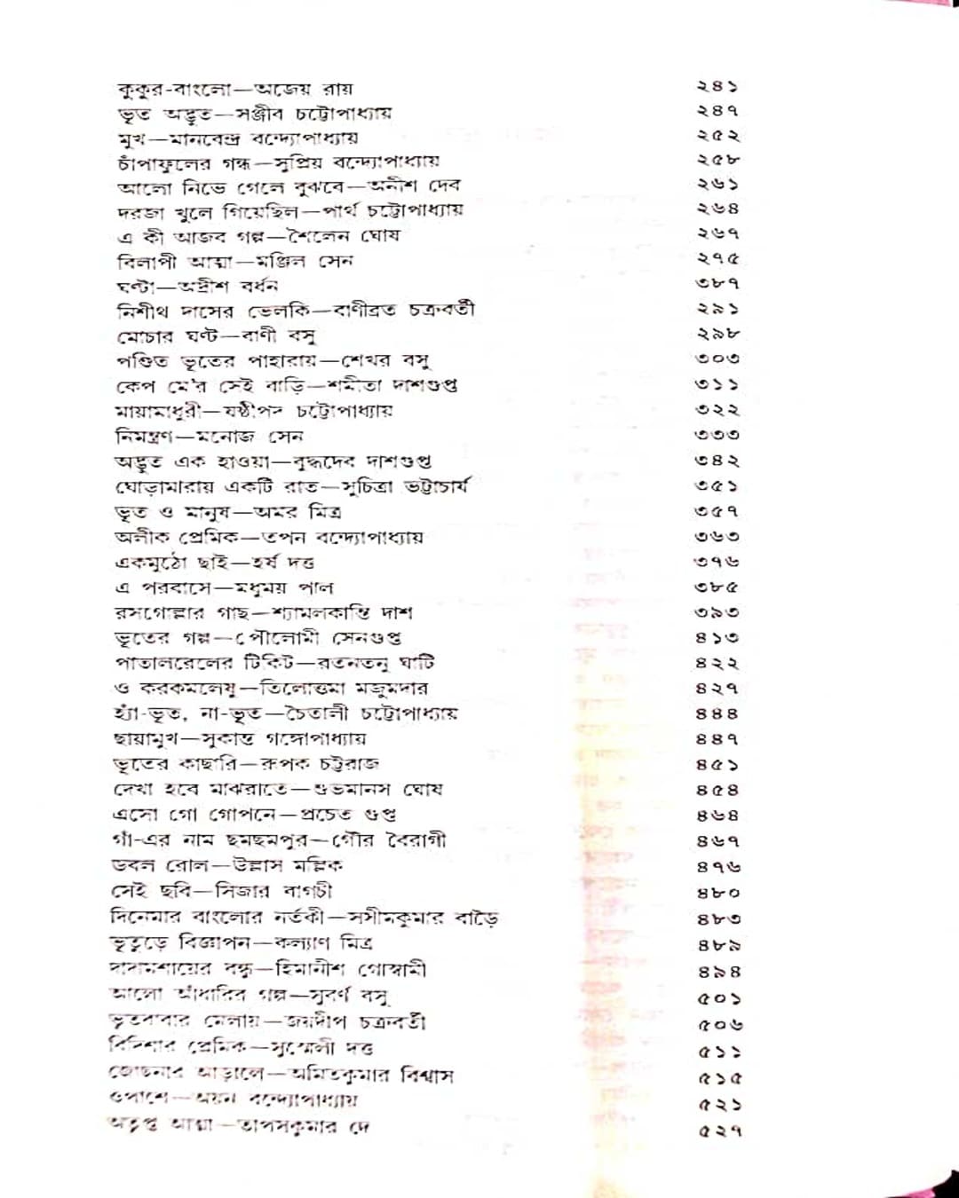 Bhutgulo Sob Bhoy Dekhay by Shirshendu Mukhopadhyay [Hardcover] - versoz.com