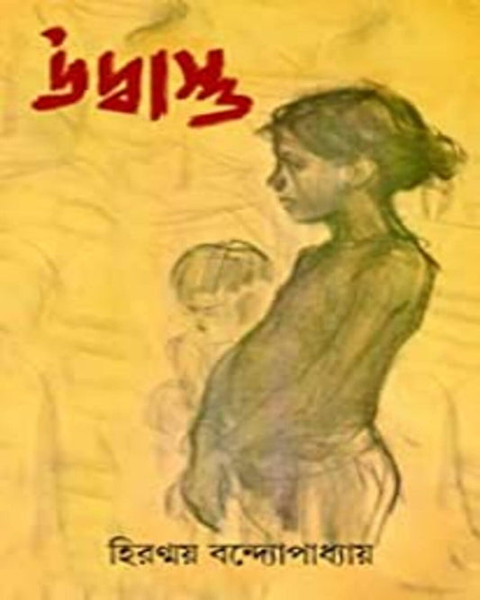 Udbastu by Hiranmoy Bandyopadhyay [Hardcover] - versoz.com